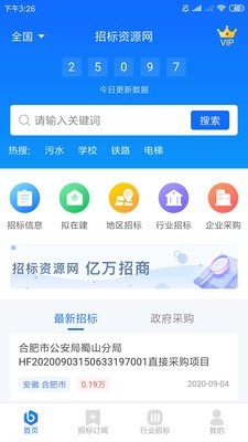 招标资源网截图2