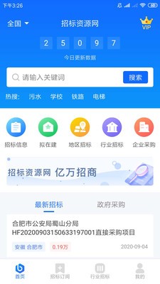 招标资源网截图4