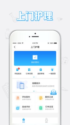 小护上门医护端截图1