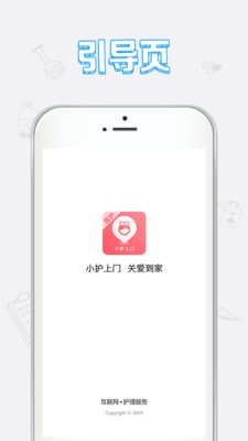 小护上门医护端截图2