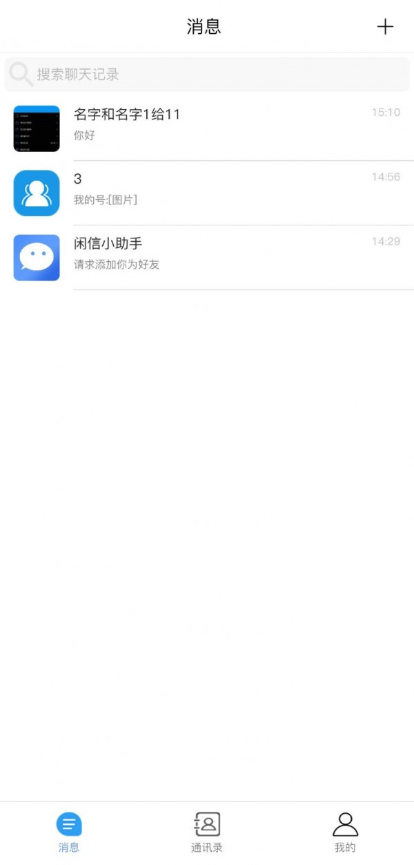 闲信截图1