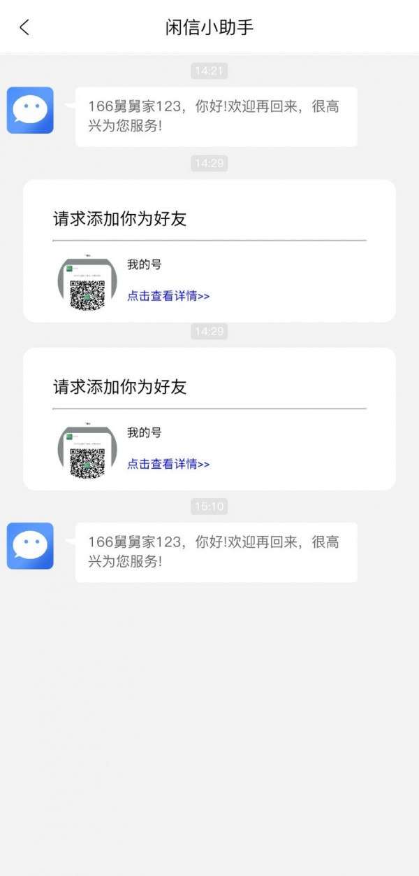 闲信截图3