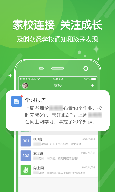 向上网学生版截图3