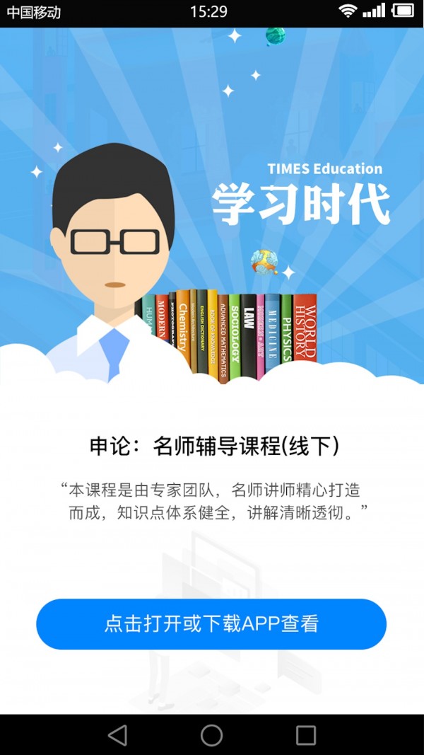 学习时代截图3