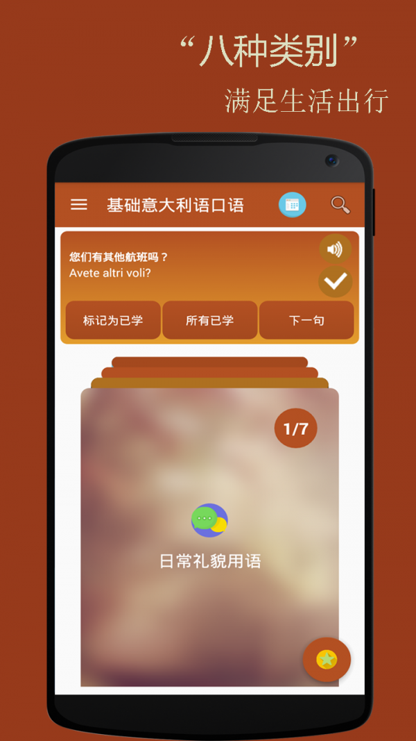 基础意大利语口语截图2