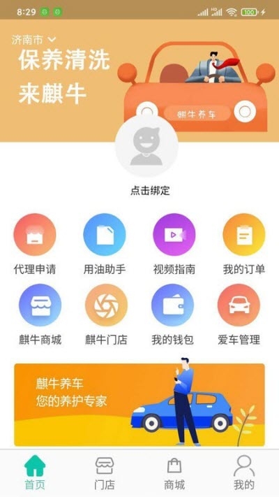 麒牛养车截图2