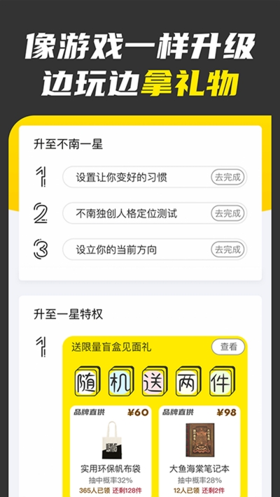 人生攻略截图3