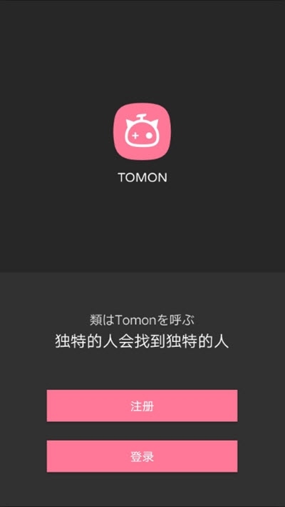 Tomon二次元社交平台截图1