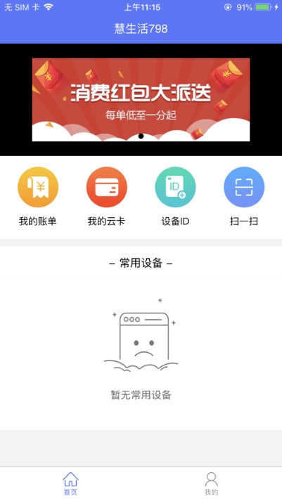 慧生活798截图1