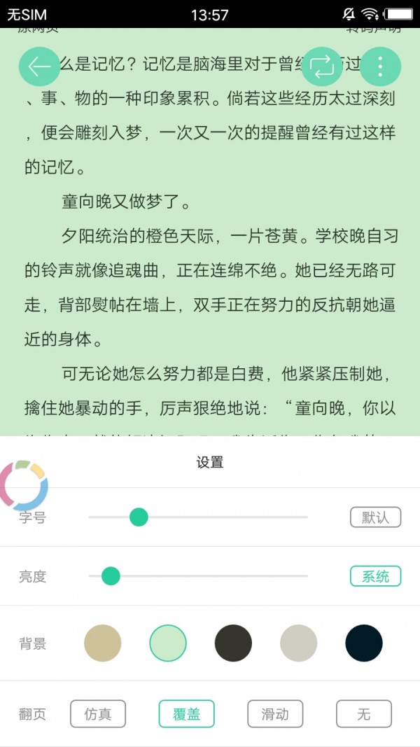 哔咔小说截图4