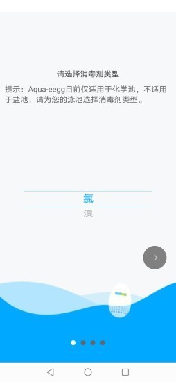 智能水球截图1