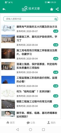 建筑盒子截图4