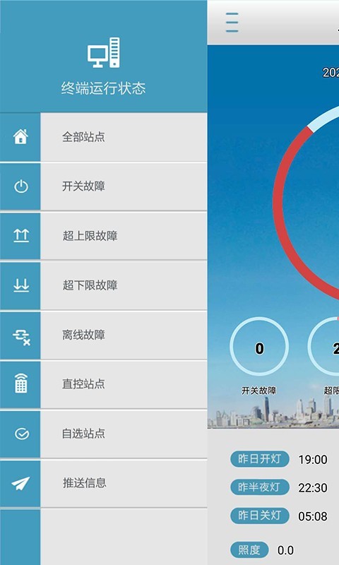 惠通灯控截图1