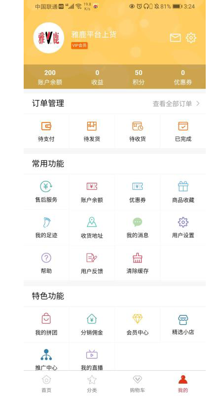 智慧雅鹿截图4