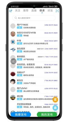 智农渔业截图2