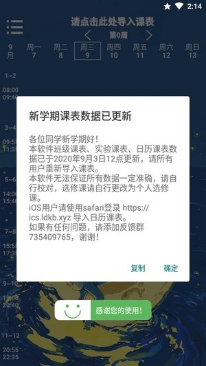 林大课表截图2