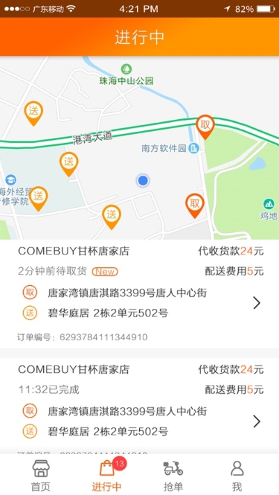 易配送截图1