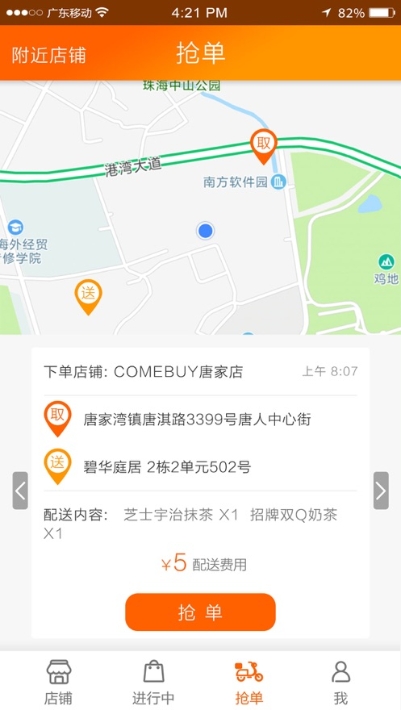 易配送截图2