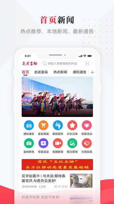 走进富裕截图3