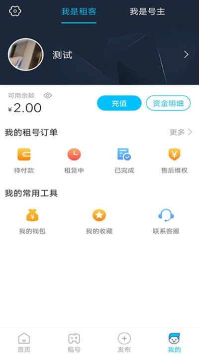 乐享租号截图2