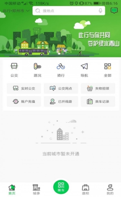 周口公交截图3