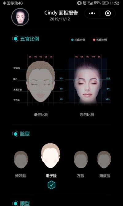 Ai脸型分析截图1