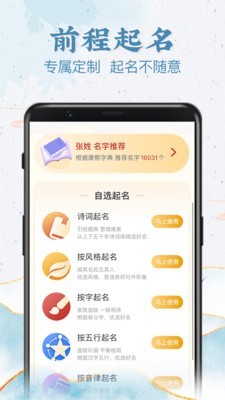 前程起名截图2