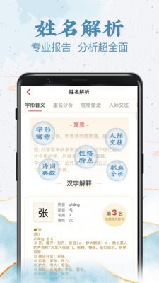 前程起名截图3