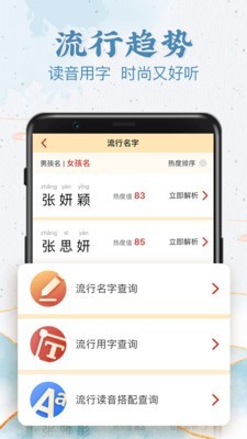 前程起名截图4