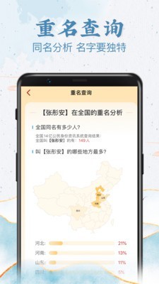 前程起名截图5