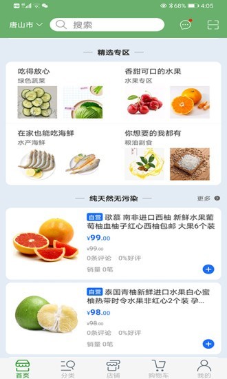 友沅果蔬截图2