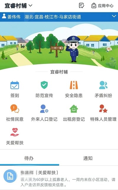 宜睿区警截图1