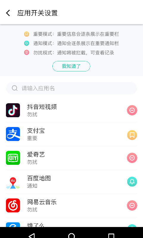 箩筐信息管理工具截图2