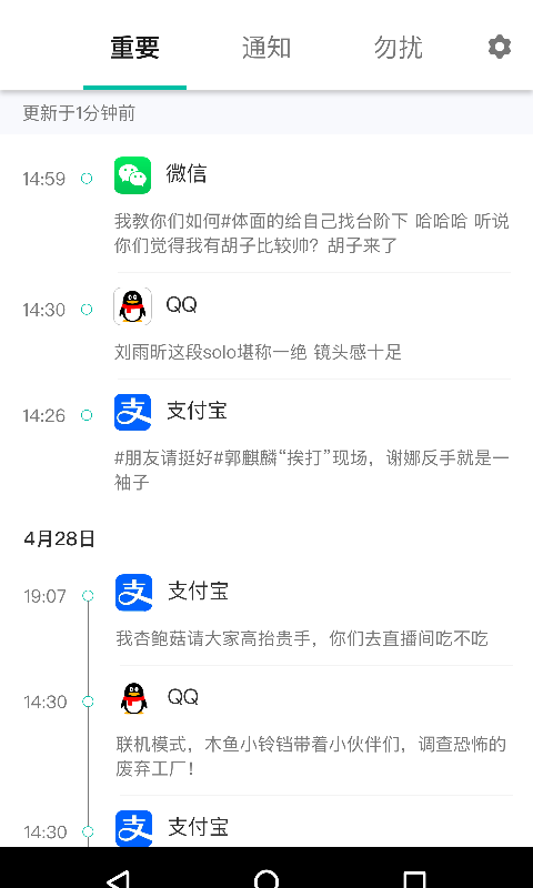 箩筐信息管理工具截图3