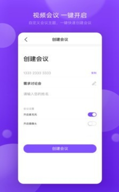 敖行客会议截图1