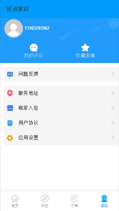 附近家政截图2