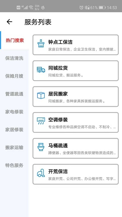 附近家政截图3