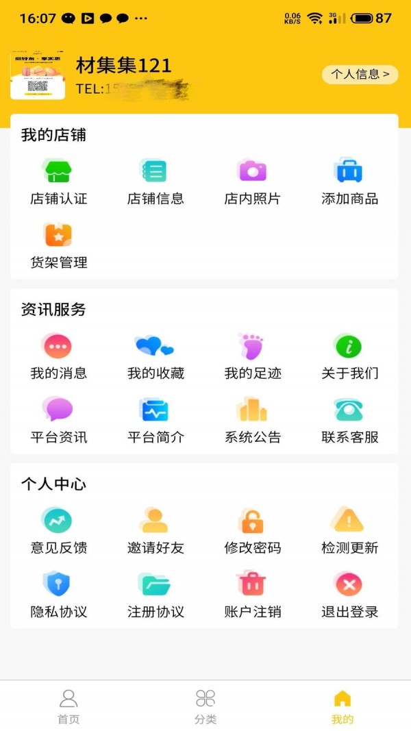 材集集截图2