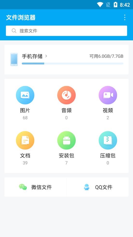 FS文件浏览器截图1