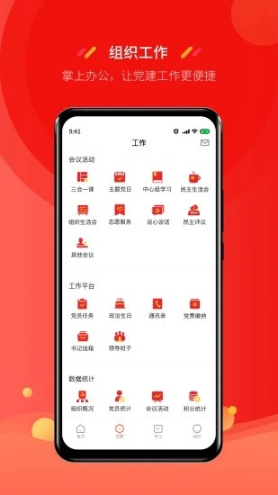 蓝创智慧党建截图1