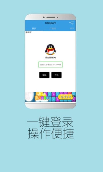 QQ步数修改器截图1