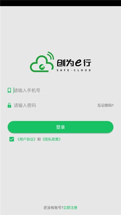 创为e行截图3