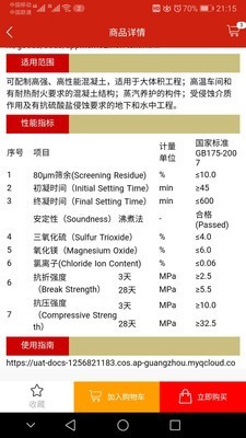 大水泥截图4