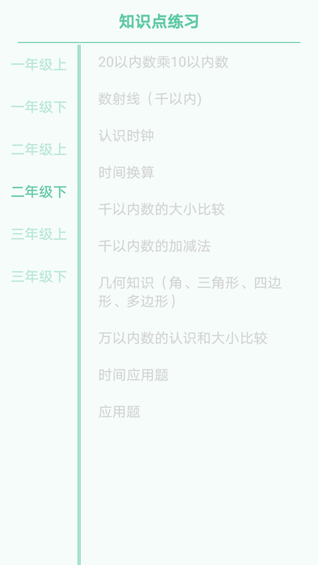 小小数学截图2