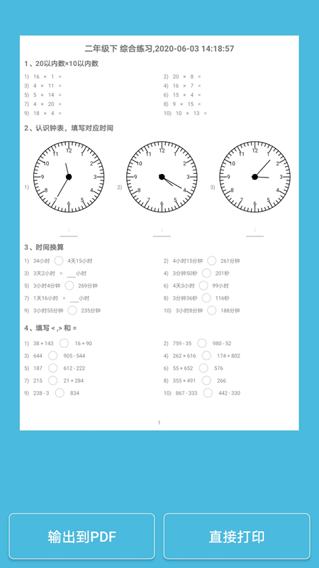 小小数学截图3