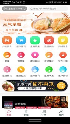 心顺外卖截图2