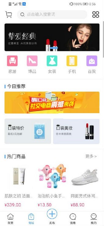 趣口袋截图4