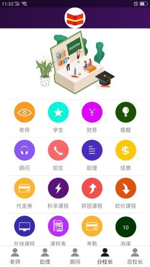 驼班助教截图2