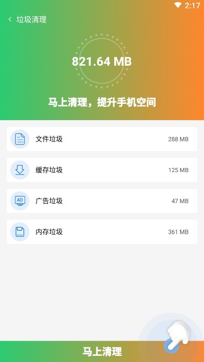 超强手机加速截图1