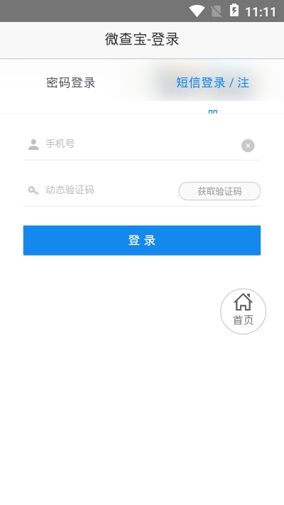 微查宝照妖镜截图1